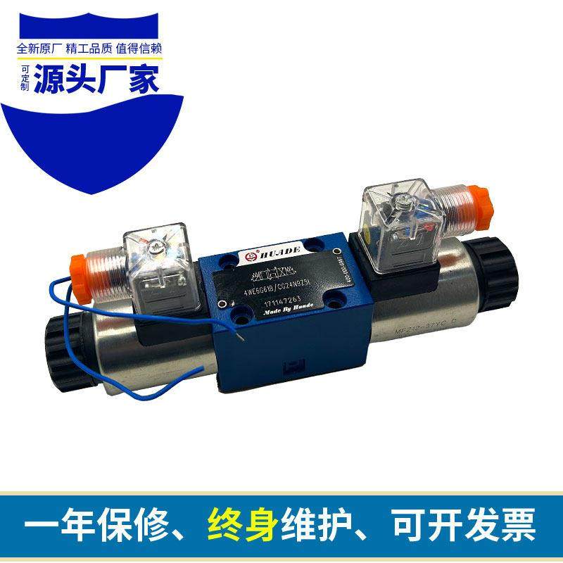 北京华德液压电磁换向阀4WE6E61B/CG24N9Z5L 6J 6G6H6D液压方向阀