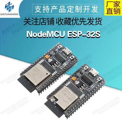 NodeMCU ESP-32S ESP-32E WiFi开发板 串口WiFi 蓝牙模块