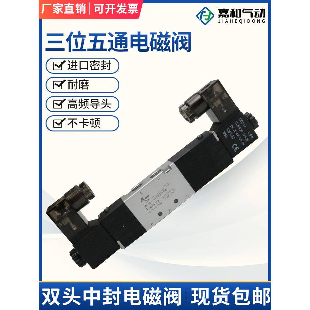 三位五通4V230C-08中封式气动电磁阀4V130C-06 4V330C-10 430C-15