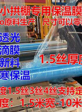 大棚膜二膜PO膜内膜小拱棚蓝色高透光防寒保温有流滴效果内棚专用