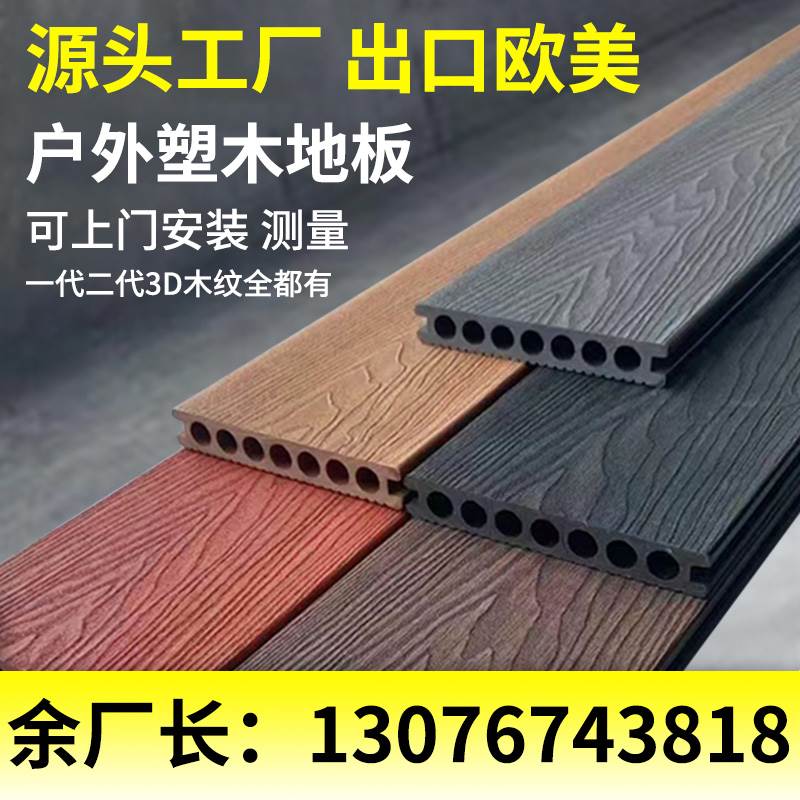 户外塑木地板露台防腐木塑庭院围栏外墙木饰防水花园实心室外阳台