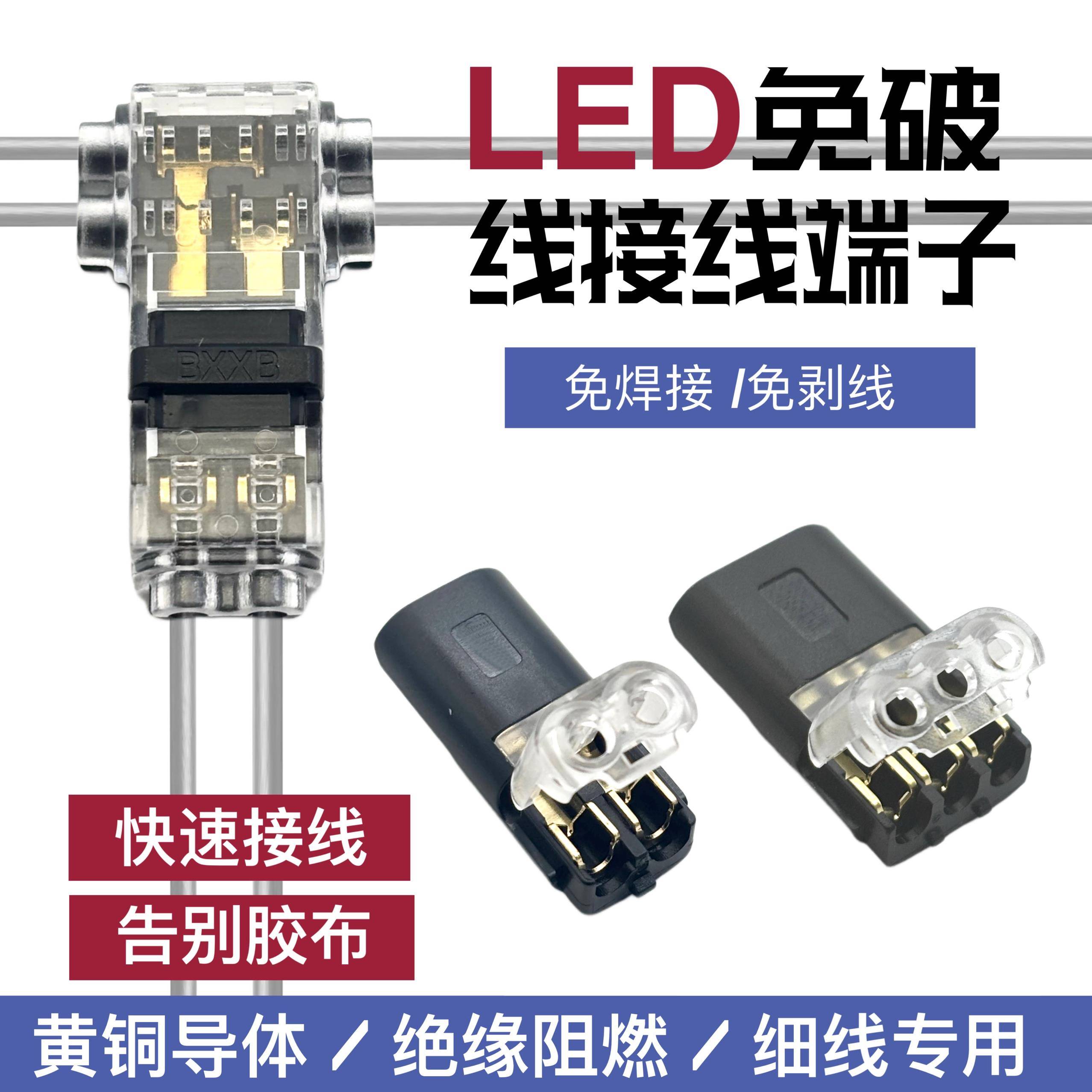 LED免剥线接线端子快速接线对接头免焊D2双线互插型可拔连接器2P