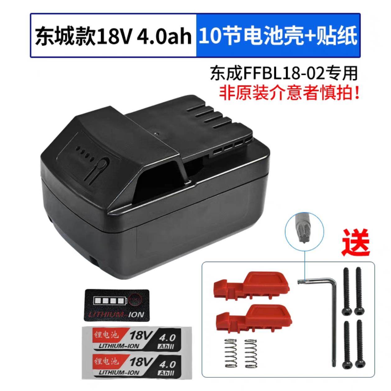DC20v/18v锂电池通用原装电池外壳保护板充电器dca扳手套料配件