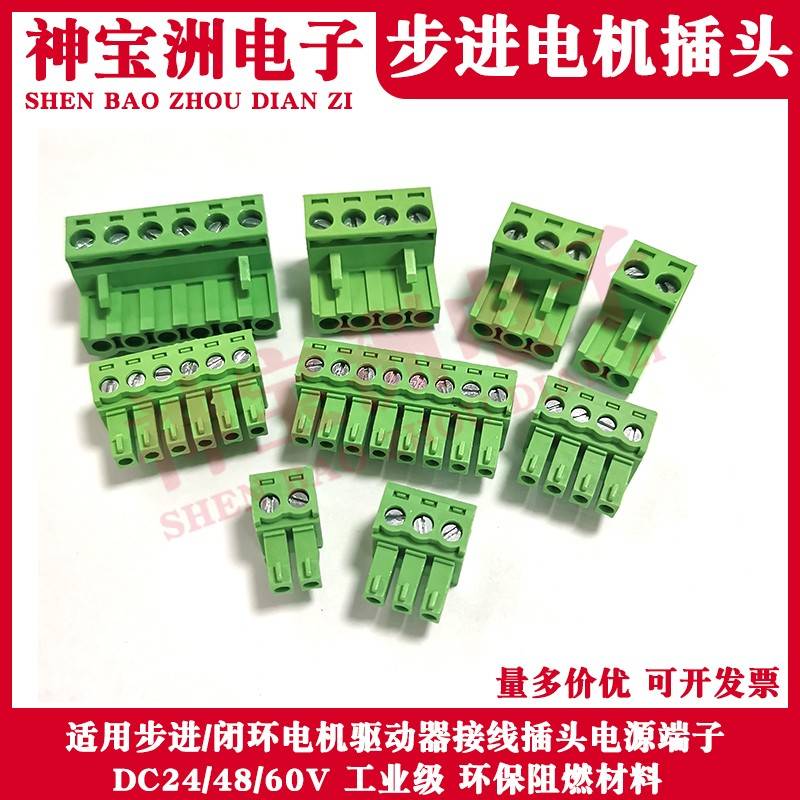 伺服驱动器DC12/24/48V电源端子步进电机接线插头通信孔座接插件