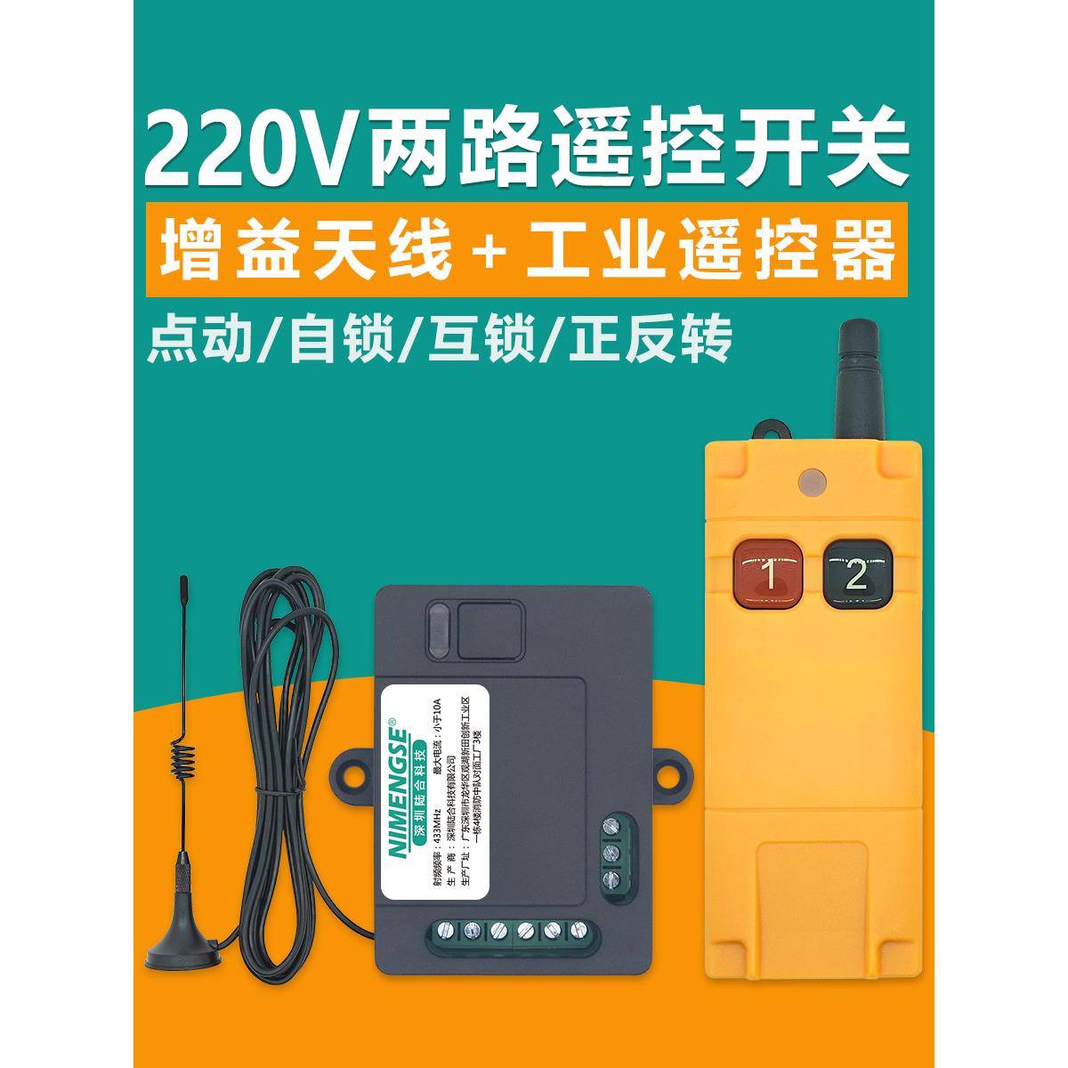 2路无线遥控开关220V两二无源触点开关继电器自锁点动工业遥控器
