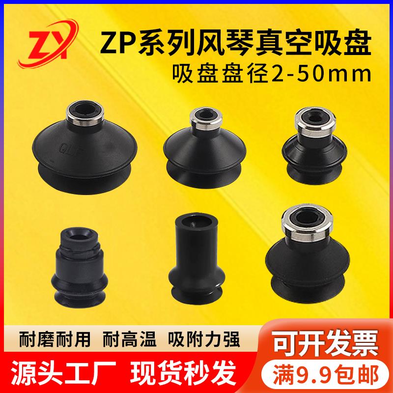 机械手真空吸盘ZP风琴吸嘴ZP06/08/10/13/16/20BN/BS/US/UN/CS/CN