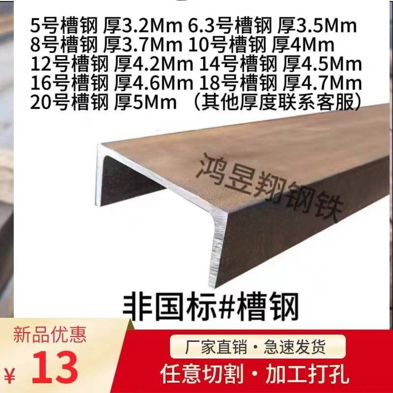 中标槽钢零切5号/6.3号/8号/10号/12.14.16.18.20号 非国标