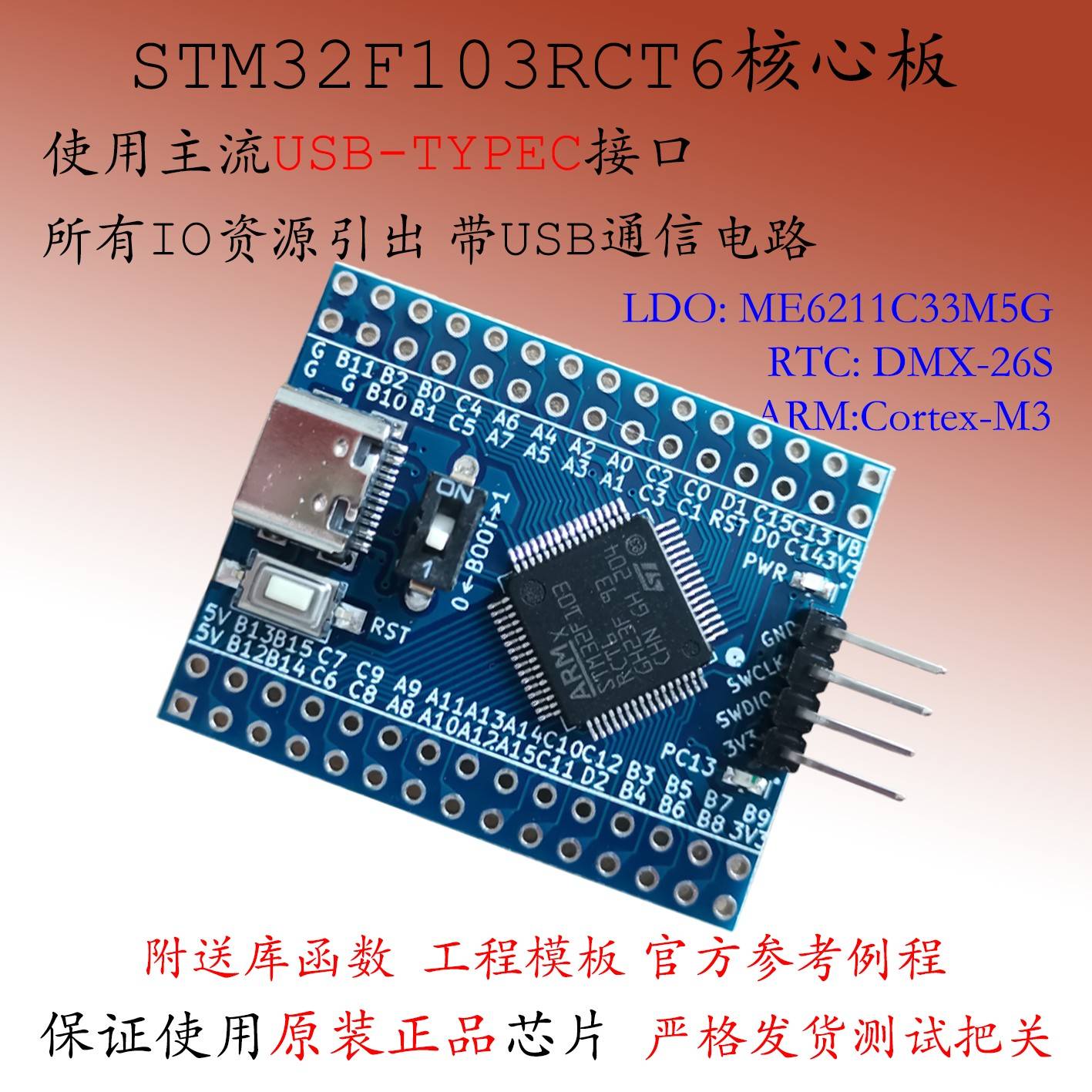 STM32F103RCT6核心板新品32F103单片机系统F103开发板促销评估版