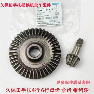 久保田手扶插秧机配件SPW48C68C四行六行行走大盘齿锥齿轮包邮