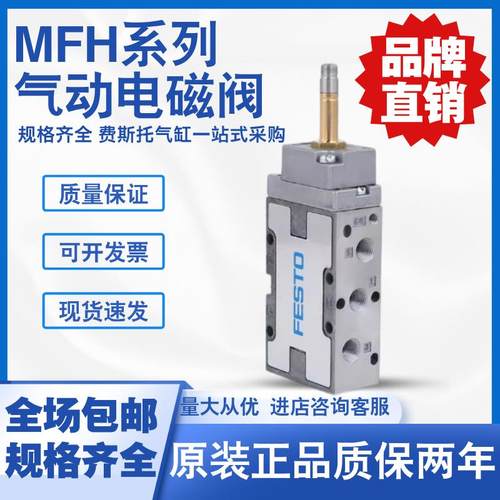 FESTO费斯托电磁阀MVH/MFH-5-1/8/MFH-3-1/4-S/JMFH-5-3/8-B-S-EX