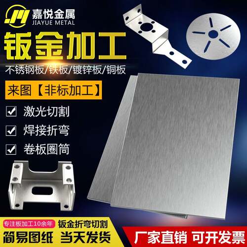 304不锈钢拉丝镜面板材钣金316L/310s激光切割零切加工铁板个性做