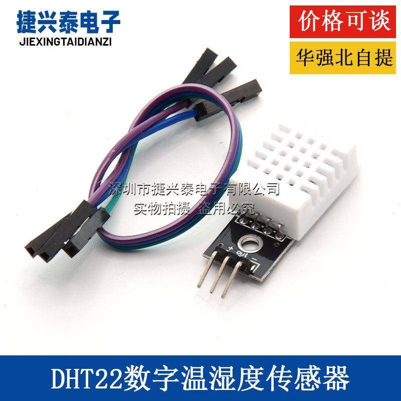 DHT22 单总线数字温湿度传感器AM2302模块电子积木