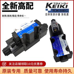 KEIKI东京计器DG4V 2AL 52电磁阀DG4V