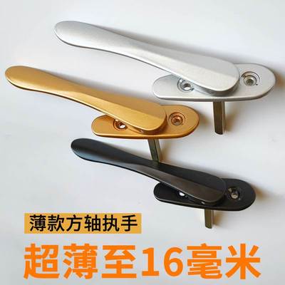 断桥铝门窗超薄把手铝合金平开窗纱窗把手扁平拉手方轴传动执手锁