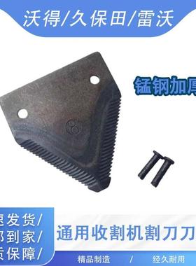 久保田688 758 988 收割机配件割刀刀片铆钉沃得收割机割刀片