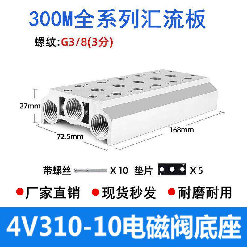气动汇流板电磁阀底座4V310-10连接板300M2F3F4F-15F位全规格系列