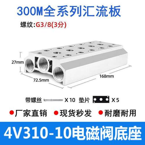 气动汇流板电磁阀底座4V310-10连接板300M2F3F4F-15F位全规格系列
