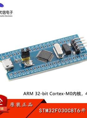 STM32F030C8T6核心板开发板学习板模块 ARM 32-bit Cortex-M0内核