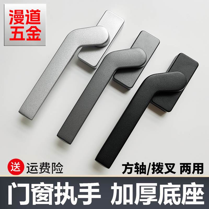 断桥铝窗户把手拨叉方轴两用窗纱一体执手平开窗纱窗拉手歪柄把手