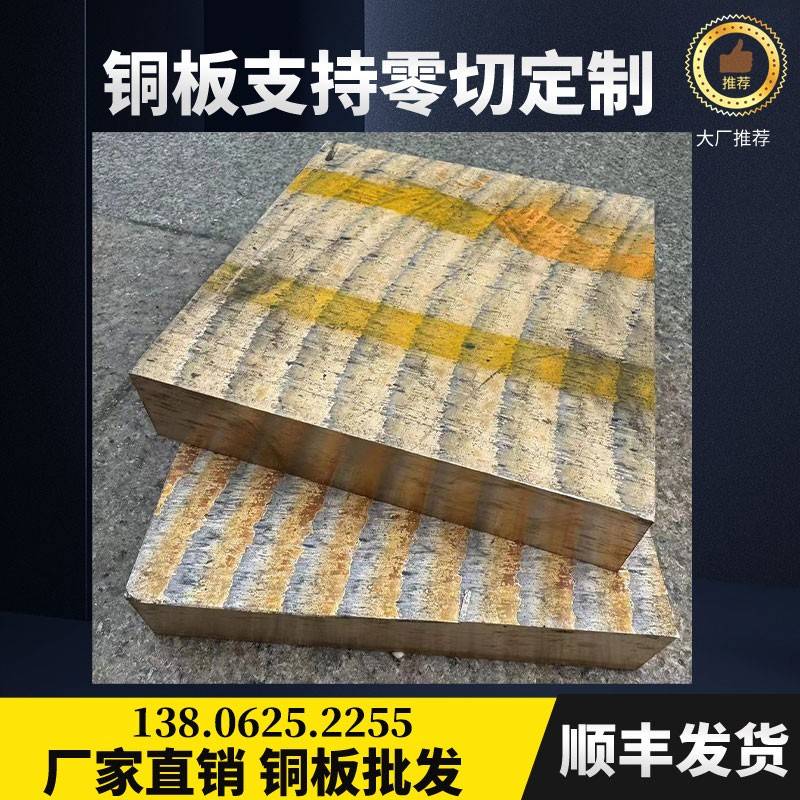 耐磨锡青铜板锡青铜块铝青铜板磷铜板黄铜板高力黄铜板铜方块零切