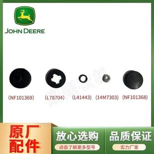 迪尔拖拉机原厂配件904 1404玻璃扣零散配件全套NF101368 1204