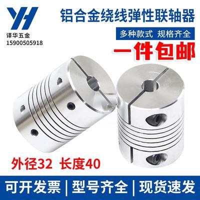 外径32长40铝合金弹性夹紧式绕线联轴器编码器D32L40 孔6-16MM
