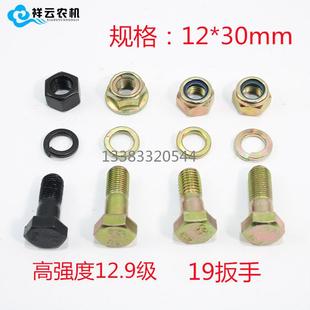 农机配件新款旋耕机螺丝拖拉机刀座片库专用螺丝高强度自锁螺母19