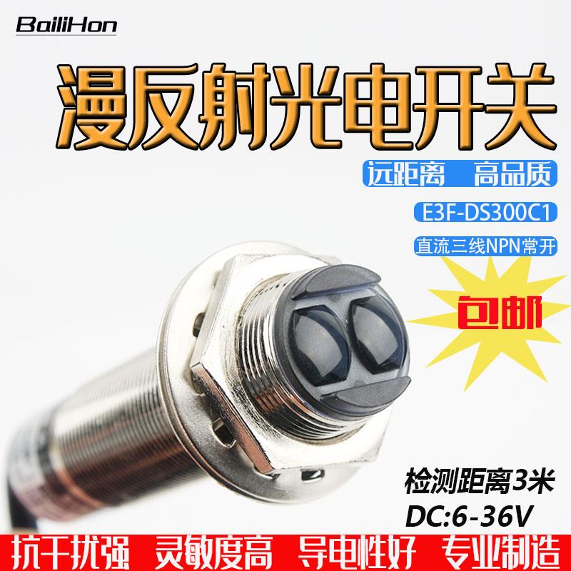 漫反射光电开 关远距离红外线 线感应感测器0-3米300C1三线 线NPN
