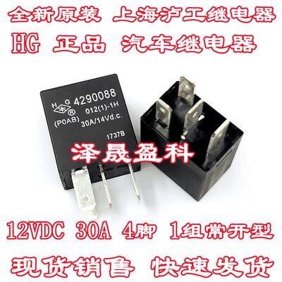 全新 HG 4290088 30A 14VDC 传祺GS4空调近光灯大灯继电器4脚 12V