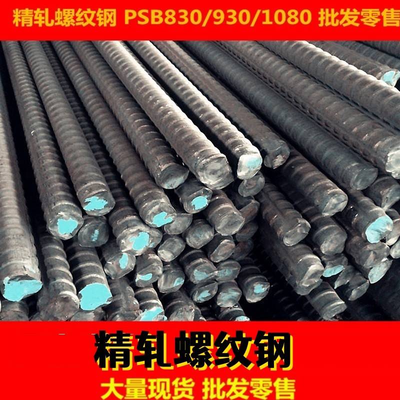 PSB1080精轧螺纹钢精轧建筑水渠加固用螺纹钢