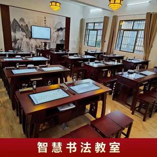 需定制智慧书法教室教学软件实木方凳初中小学生仿古书法临摹桌