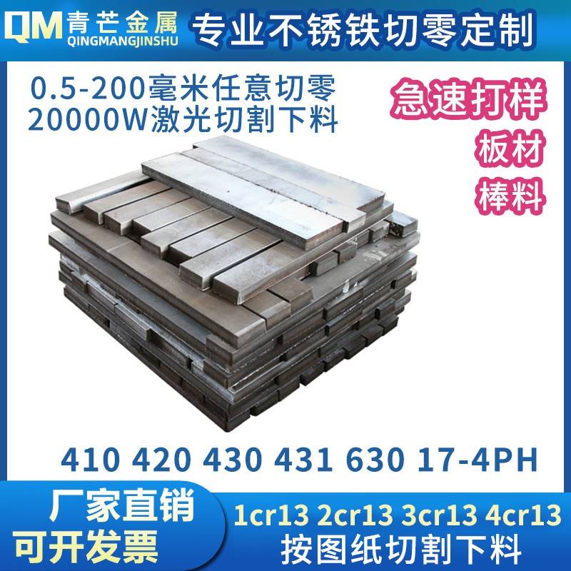 1Cr13 2Cr13 3Cr13不锈铁钢板材料厚薄板加工410 420 430 431 630