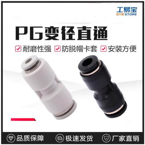 气动元件塑料接头精品白黑色PU8/10直通PG变径快插直插接头气管