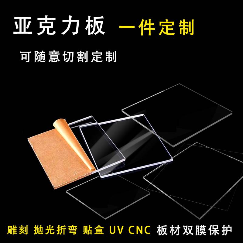 厂家直销压克力板定做高透明加工塑料板PC耐力板透明耐高温透明板