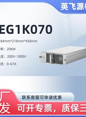 英飞源REG1K070/75050/75020S/1K0100 20/30/40KW充电模块