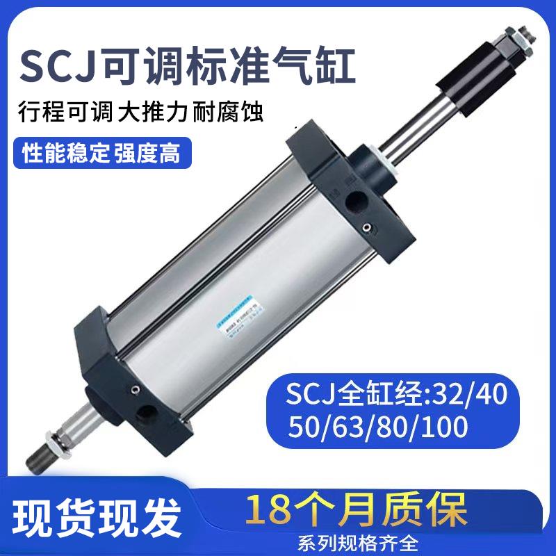 可调气缸双头SCJ63/50/80/100/125/32/40