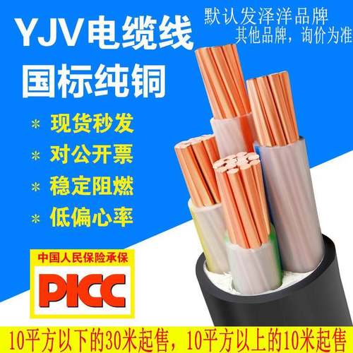 起帆 泽洋 江南 绿宝铜芯YJV电缆4 5芯6 25 35 50 70 185 240平方