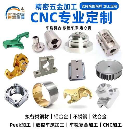 CNC五轴精密加工铝合金不锈钢黄铜PEK数控车床走心机非标五金零件