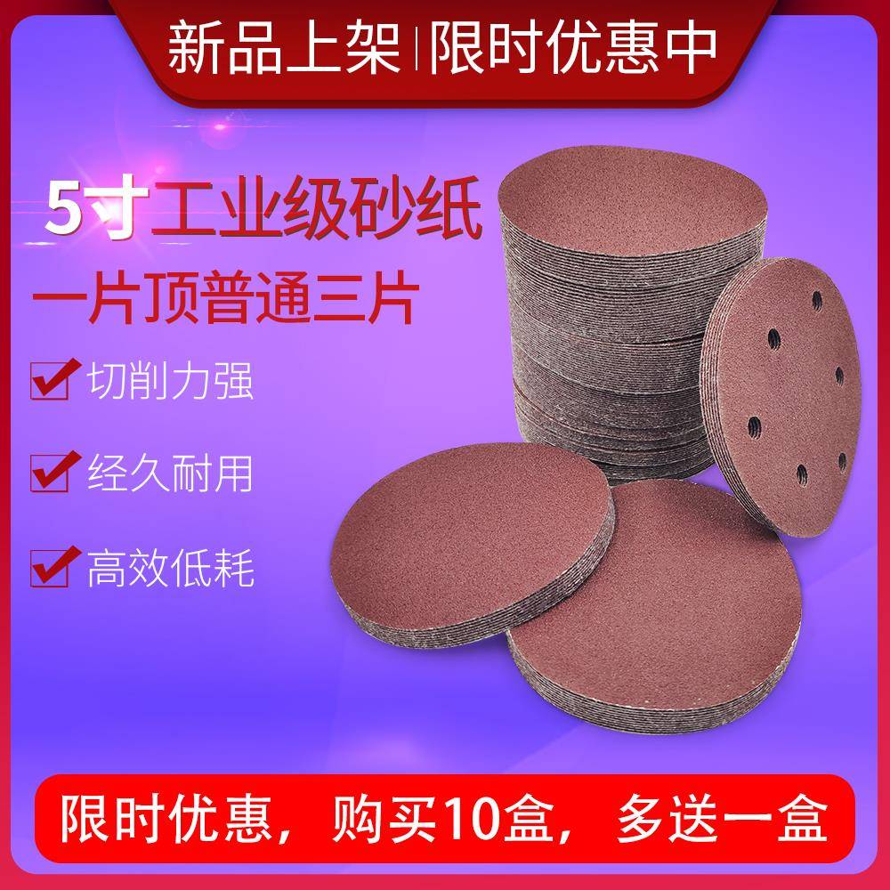 5寸砂纸片125mm气动打磨机植绒砂皮自贴拉绒圆盘木工打磨抛光沙纸