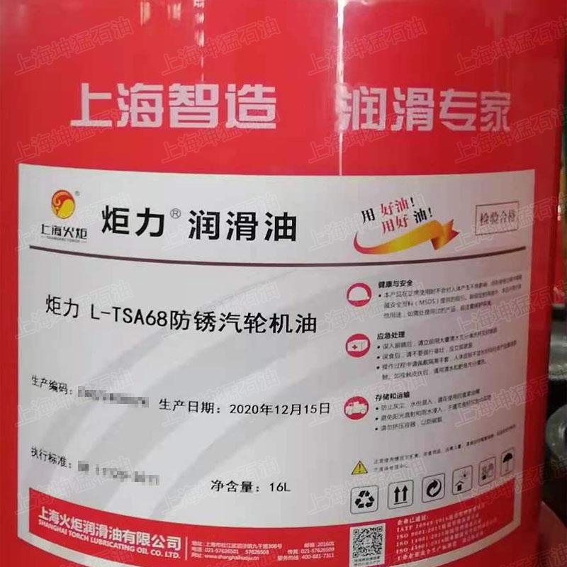 火炬润滑油 炬力 L-TSA 32 46 68 防锈汽轮机油 透平油 16L