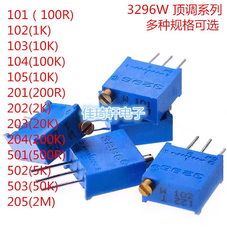 3296W多圈可调电位器侧调顶调1K2K5K10K20K50K100K200K500K1M系列
