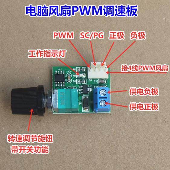 DC12V四线电脑风扇PWM调速器带开关 机箱4线风扇调速可关停3A