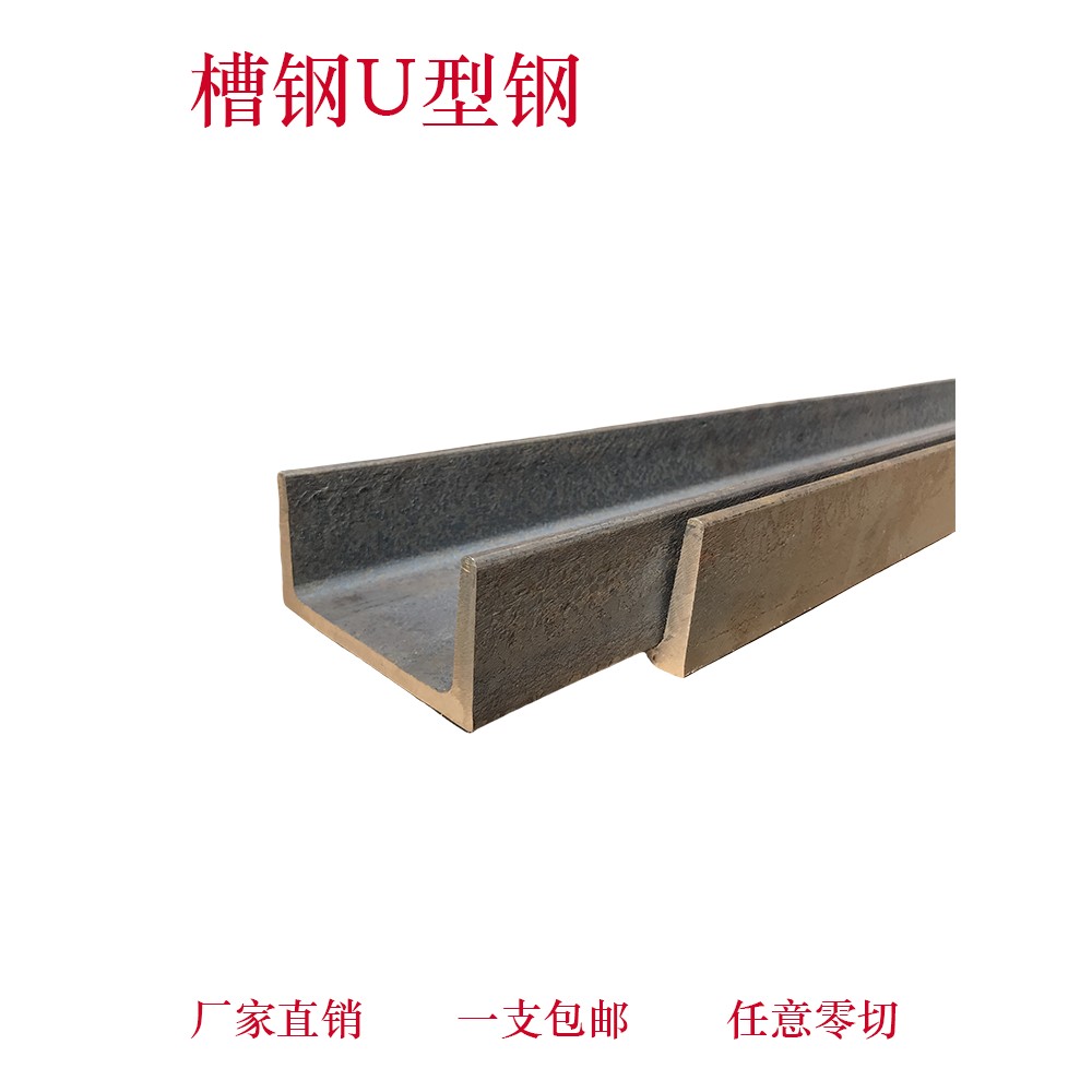 槽钢u型钢5号6号14号20号22号25号槽钢材国标钢梁16号10号8号12号