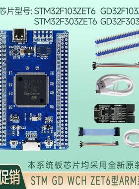 GD32F103ZET6 GD32F303ZET6 STM32F103ZET6 ARM系统板核心板开发