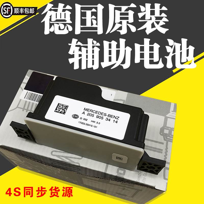 适用宾士C180E300C200GLC260E200C260L辅助蓄电池备用小电瓶