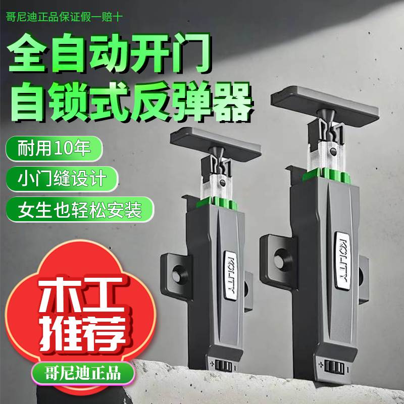 哥尼迪T6加重高门反弹器抽屉柜按压式自锁甲壳虫反弹器免拉手衣柜