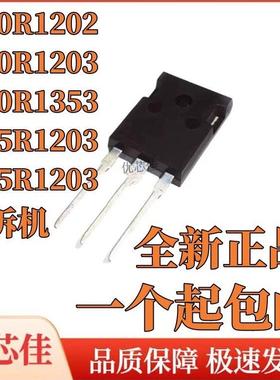 H20R1203 1202 1353 H25R1203 H15R1203 电磁炉功率管 直插TO-247