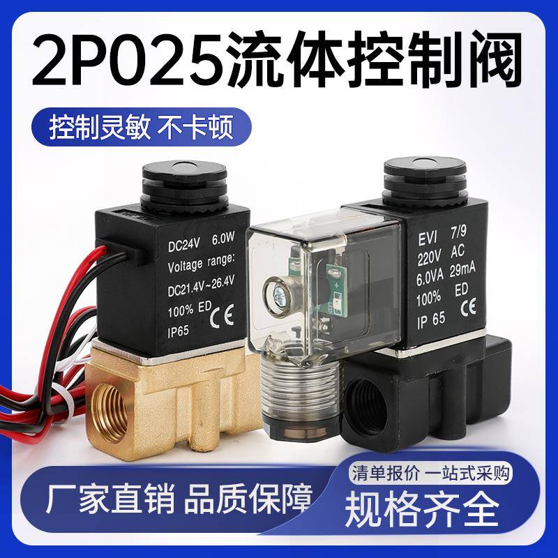 莱泽2P025-08塑料二位二通电磁阀06一进一出气动阀流体控制阀开