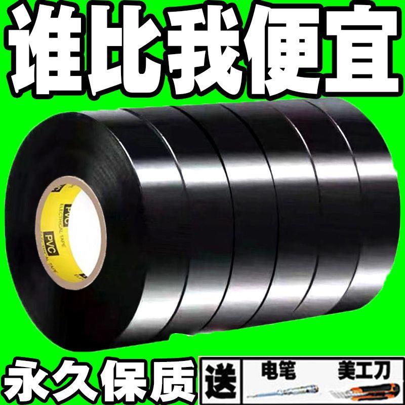 10卷装- 电工胶布PVC电用黑色电线绝缘胶带大卷超薄阻燃防水