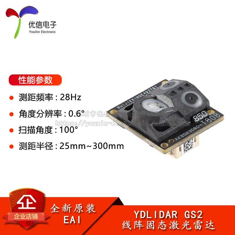 YDLIDAR GS2 固态线激光雷达测距传感器模块扫描扫地机器人导航